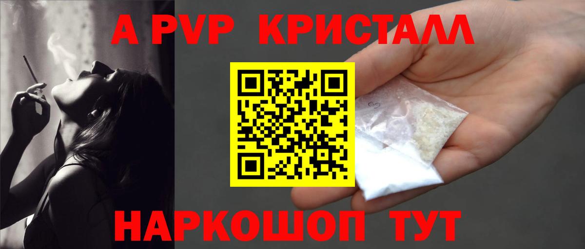 A PVP  купить наркоту  Alpha-PVP VHQ  Вход с VPN  Ессентуки  Alpha-PVP Соль 