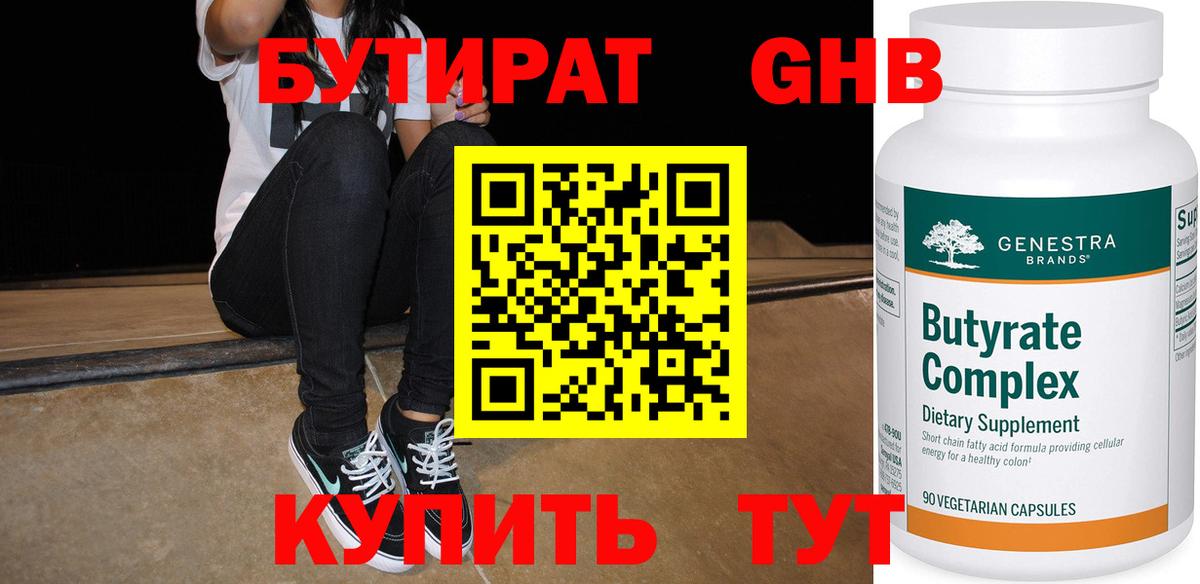 БУТИРАТ оксана  Вход с VPN  БУТИРАТ  Ессентуки 