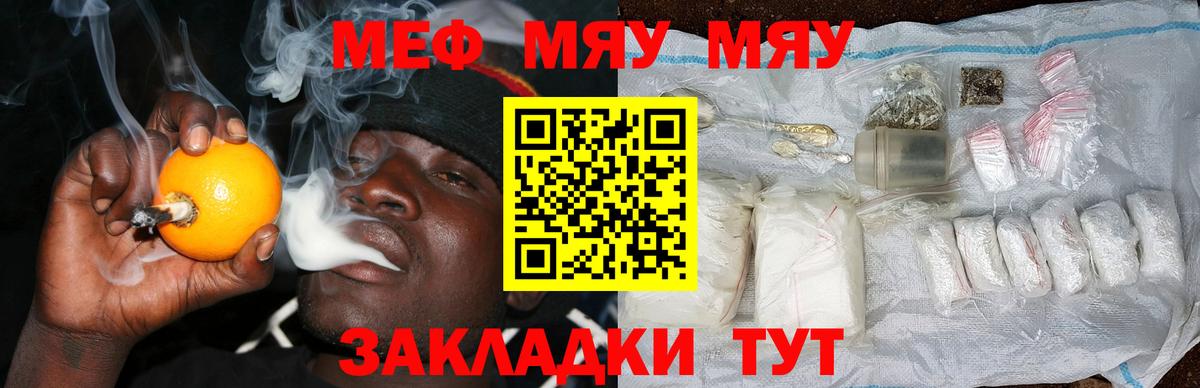 Меф мяу мяу  Ессентуки