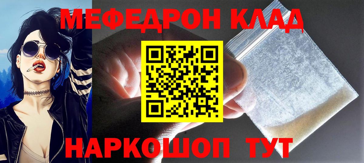 МЯУ-МЯУ мяу мяу  МЕФ  Меф мяу мяу  МЕФ  Вход с VPN  Ессентуки 